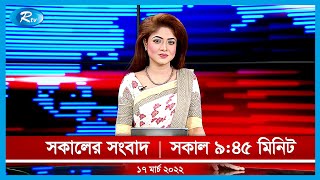 Rtv Sokaler Songbad | সকালের সংবাদ | ১৭ মার্চ, ২০২২ | Rtv News screenshot 5
