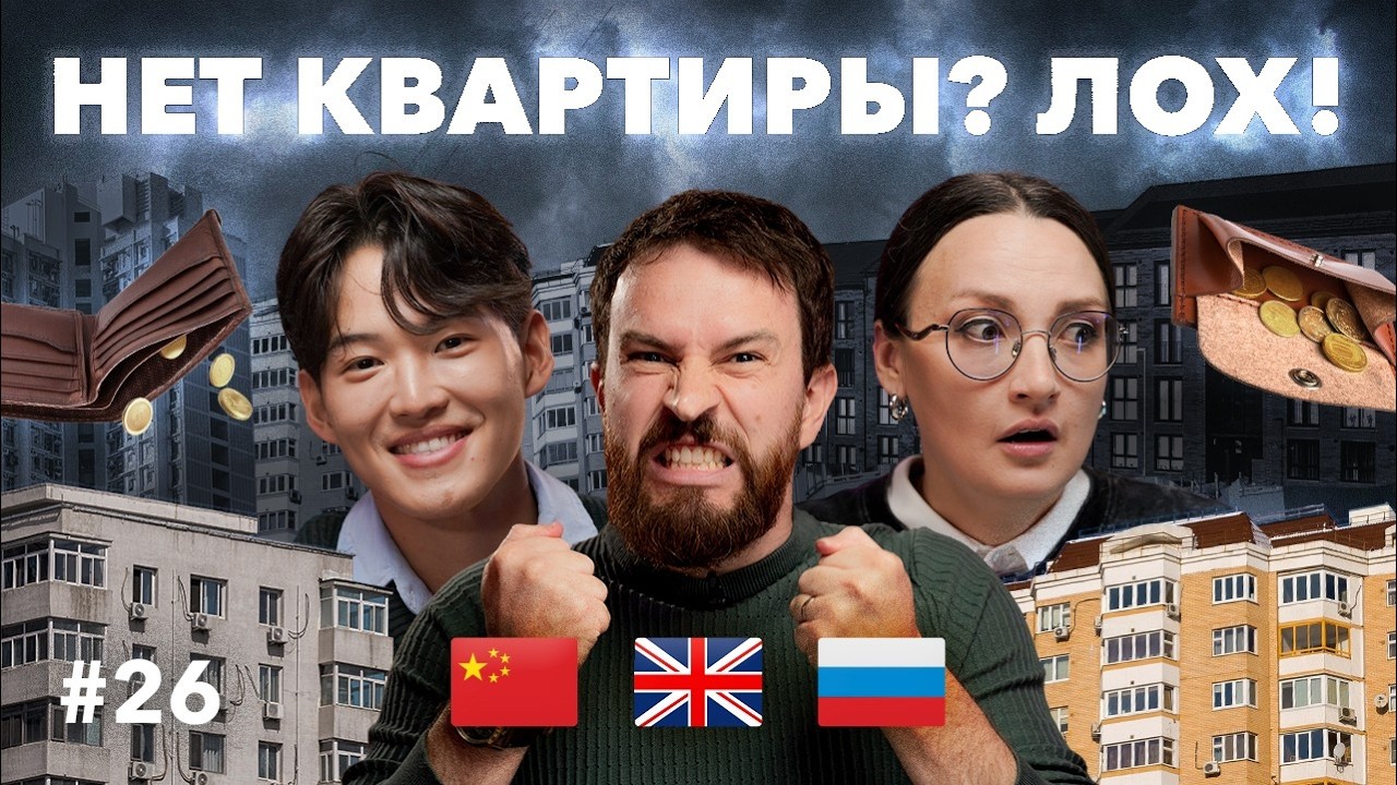 Какую недвижимость может позволить СРЕДНИЙ китаец, европеец и русский? Иностранцы сравнили и офигели