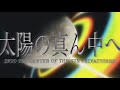 EUREKA SEVEN ┃『太陽の真ん中へ』┃ Bivattchee ┃into the center of the sun