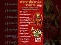 వారాహి నవరాత్రుల్లో ఈ ద్వాదశనామాలు చదివితే ఐశ్వర్యప్రాప్తి #devotional #ytshorts #bhakti #viralvideo