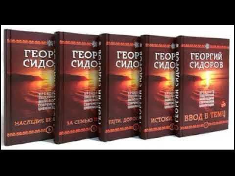 Георгий Сидоров «Наследие белых Богов» книга 5 (глава 21) Аудиокнига ...