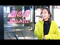 Uuna『雨の音/當山みれい』 路上ライブ(日本橋 MUSIC LIVER)