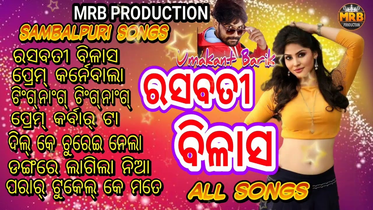 Rasabati Bilasa Umakant Barik old sambalpuri all songs MRB production MANAS ranjan Barik