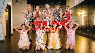 Jestinna Kuan, Mskuan, Perry K '一起兔two兔' | Latin Dance | Yin Ying's Choreography