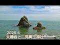 夫婦岩シンボルの二見興玉神社 (三重県伊勢市)