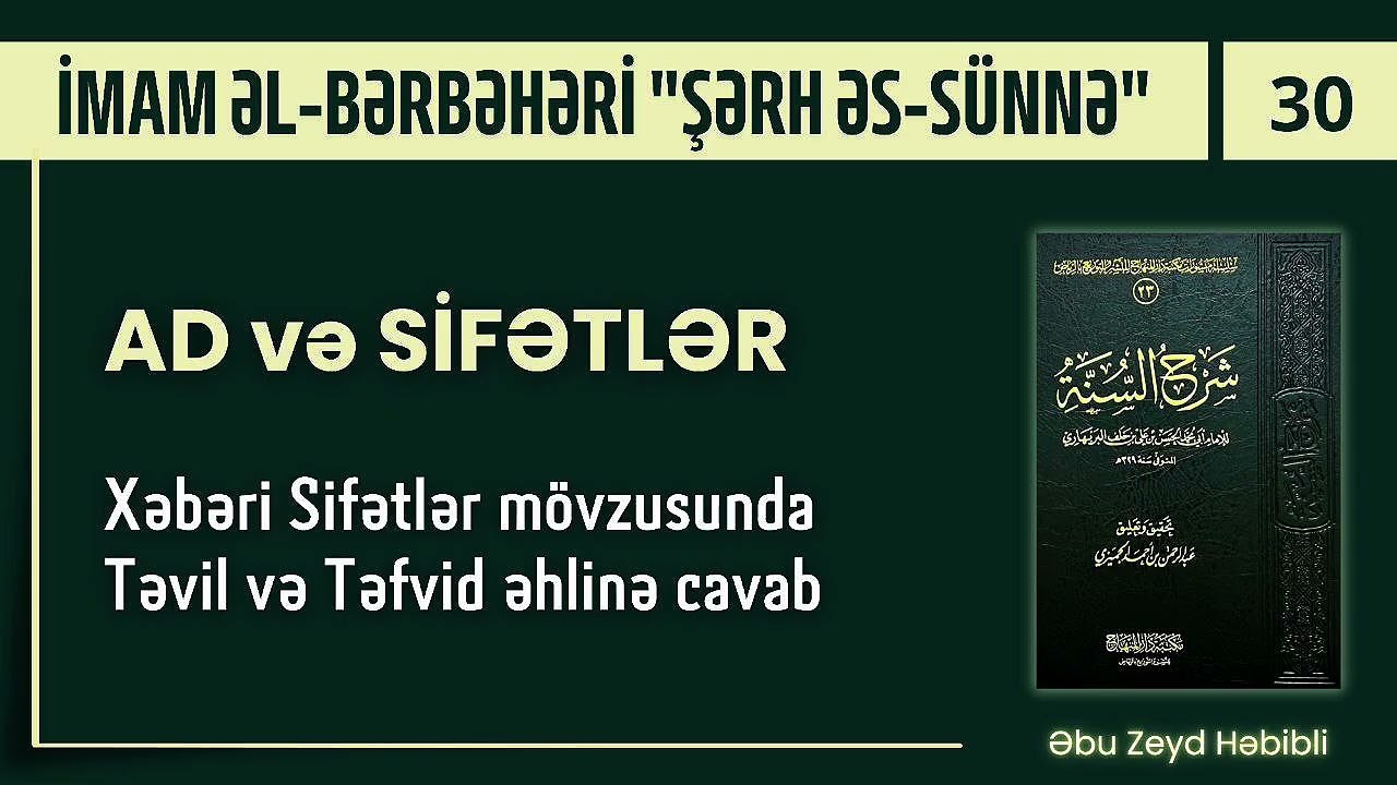 Xəbəri Sifətlər mövzusunda Təvil və Təfvid əhlinə cavab (21.02.26) Şeyx Abu Zeyd 📚
