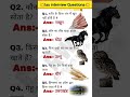 ias interview Questions ❤️❓ #gk #education #upsc #allexam #generalknowledge #trandingshorts