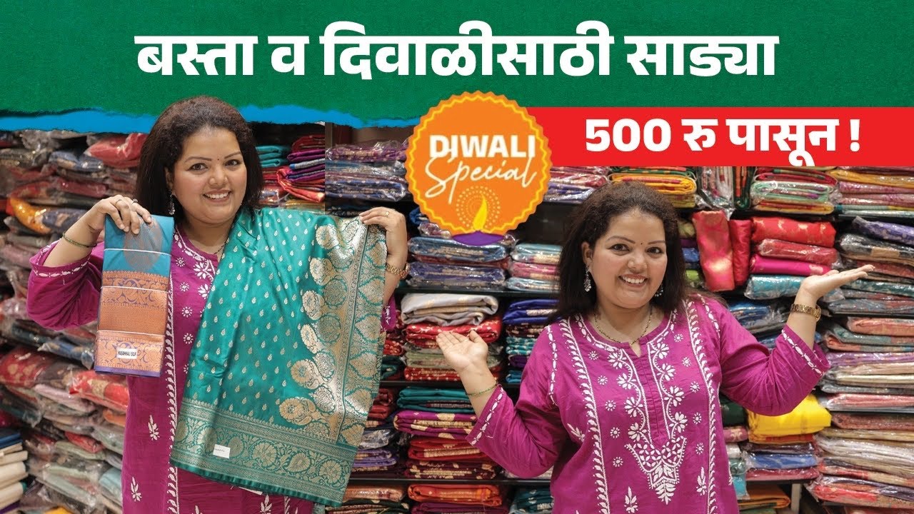 बस्ता व दिवाळीसाठी साड्या 500 रु पासून! Basta And Diwali Saree Shopping| Dadar Diwali Shopping 