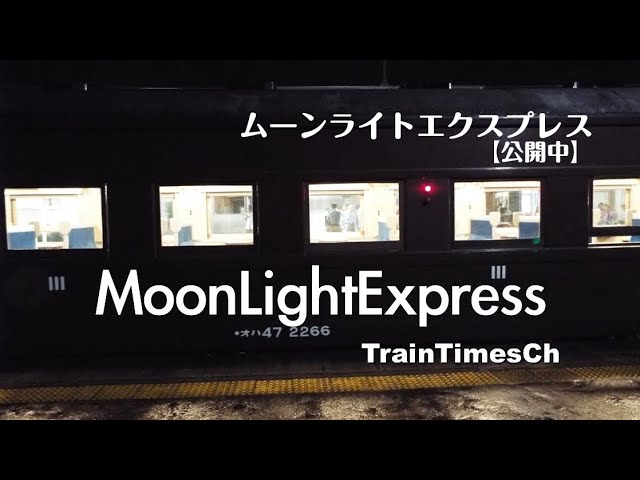 ライブトーク お話の夜汽車 ムーンライトエクスプレス 21年5月30日第6回 Moonlightexpressライブトーク版 ライブカメラ配信兼用 Youtube ライブトーク お話の夜汽車 ムーンライトエクスプレス 21年5月30日第6回 Moonlightexpressライブトーク版 ライブカメラ配信兼用 Youtube