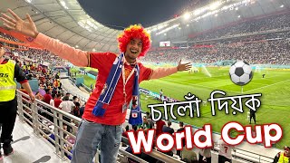 This is football World Cup 2022 - চালোঁ দিয়ক