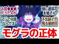 【出禁のモグラ 最終回】人魚島編完結&不気味なエピローグ...!最終回で主人公の正体が判明するアニメ『出禁のモグラ』第11話反応集&個人的感想【反応/感想/アニメ/X/考察】