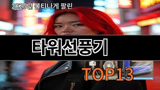 타워선풍기 알리핫템 TOP10 정리 - 구매욕 폭발 주의