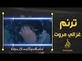 اواز غزالی مروت مينه کې چانه کم خکلي کې کم له خکلي نه يې نوې ترانه خایسته ترانه غمجنه ترانه غزالې 