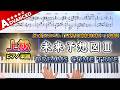 【楽譜】『未来予想図Ⅱ/DREAMS COME TRUE』上級ピアノ楽譜|2ndアルバム『LOVE GOES ON…』収録|Piano Cover