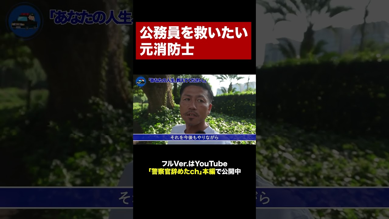 Interview with a former Tokyo Fire Department firefighter #shorts