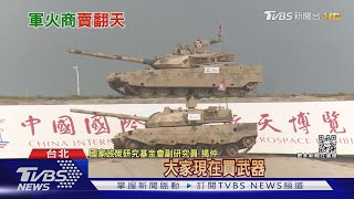 地緣政治動盪!武器賣得比疫情前還多 軍火商樂賺災難財｜十點不一樣20220112