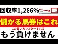 【競馬】プロ馬券師から学ぶ儲かりやすい馬券の買い方3選