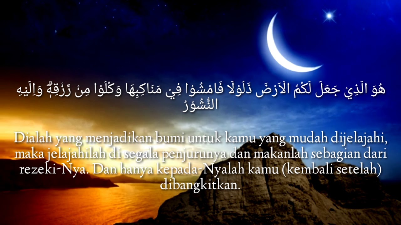 SURAT AL MULK - YouTube