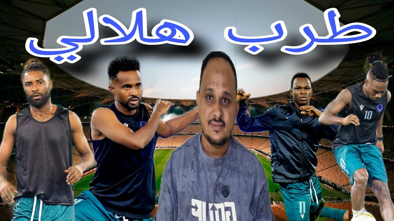 الهلال يعزز الصداره بخمسه اهداف امام جيكومبي/هذه اهم الفوائد من المباراه/وهكذا ادارها الجهاز الفني