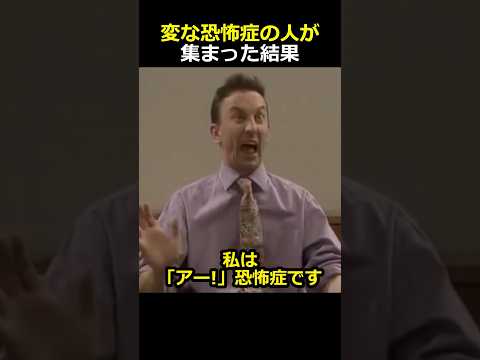 変な恐怖症の人が集まった結果