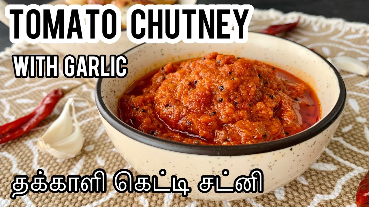 Easy & tasty tomato garlic chutney | Side dish for Dosa, Idli, Paniyaram, Pongal, Chapati | Madras Curry Channel