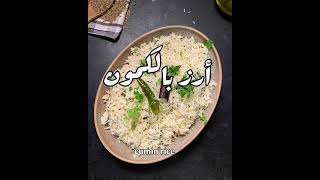 #ارز بالكمون نكهه وطعم لذيذ للأرز سهله وسريعه مع الإيدامات والدجاج واي شي تحبووه معاه?