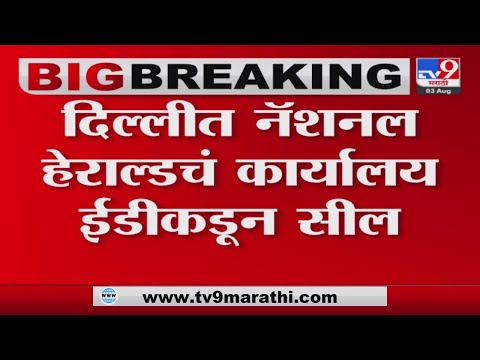 Rahul Gandhi यांचा ईडी कारवाईनंतर भाजपवर निशाणा-tv9