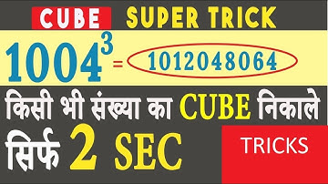 CUBE OF A NUMBER | SOLVE IN 2 SECONDS | MATHS | ALL COMPETITIVE EXAMS