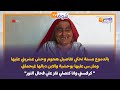 بالدموع مسنة تحكي تفاصيل هجوم وحش عشريني عليها ومار س عليها بوحشية والابن ديالها غيحماق