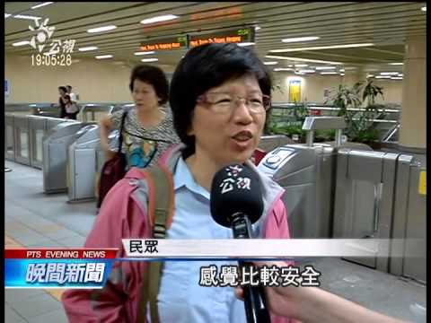 北捷三層警力維安 民間巡守也納入 20140530 公視晚間