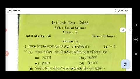 SEBA Class X|1st Unit Test 2023|Social science question paper|With Answers|Social science class 10