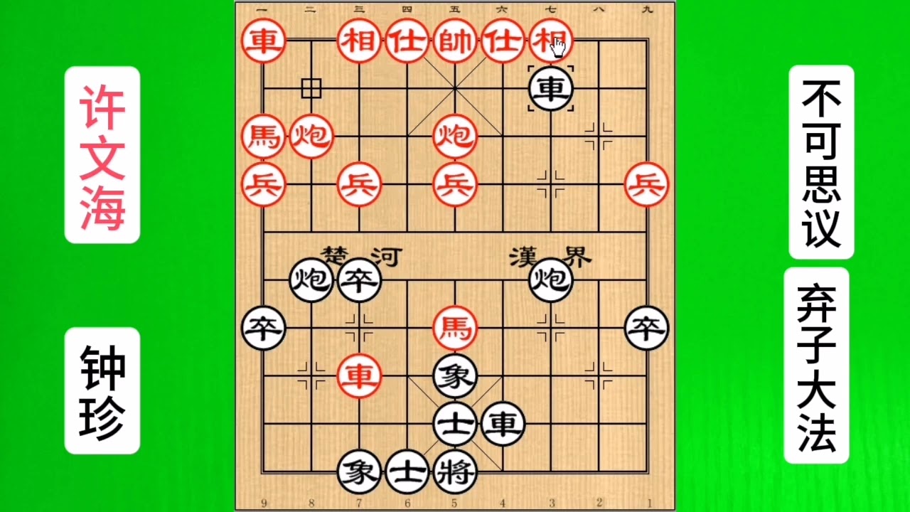 棋仙钟珍弃双马一車，越南特级大师气晕倒地，现场一片掌声#象棋#天天象棋