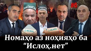 картинка: Номаҳо аз Ноҳияҳо ба « Isloh.net »№6