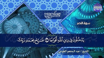 تلاوة رائعة من " قصار السور "◘ للصوت العذب الخاشع ◘ الشيخ / عبدالمنعم الطوخي ◘ نـ(ـسخة)ـقيـ HD ـــة