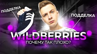 WILDBERRIES, ОТКУДА ПАЛЬ?! - Видео от Харчевников