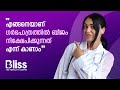 ഐ വി എഫ് ചികിത്സ എങ്ങനെ ആണ് ചെയ്യുന്നത് |  BLISS FERTILITY CENTRE | BEST FERTILITY CENTRE IN KERALA