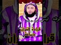 هل قراءة القرآن جماعة بدعة الشيخ سعد الكملي 