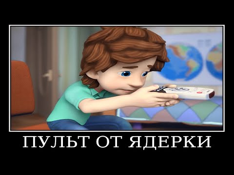 видео: Муд Фиксики демотиватор (Детектор Лжи)