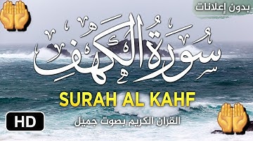 سورة الكهف بصوت القارئ توفيق بن شعبان مترجمة surah alkahf