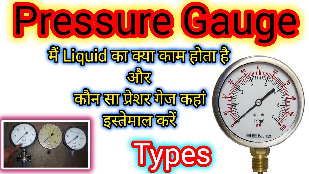 pressure gauge in Hindi uses of pressure gauge types of pressure