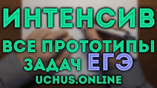 Интенсив ЕГЭ - все прототипы задач 1-12 (профиль) | Задача 7.1 🔴