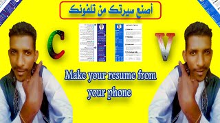 علي السوداني | تصميم سيرة ذاتية CV | السيرة الذاتية من التلفون