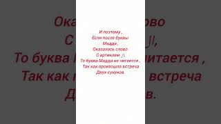 Буква Мадда с артиклем Аль. #alif #арабский #arabic #коран #байнаядайк#чтениекорана.#shorts