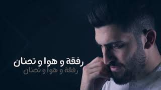 [ lyrics video]  | فقد الحبايب - محمد جعفر غندور