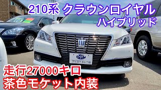 210 Series Crown Royal Hybrid] Low mileage, excellent