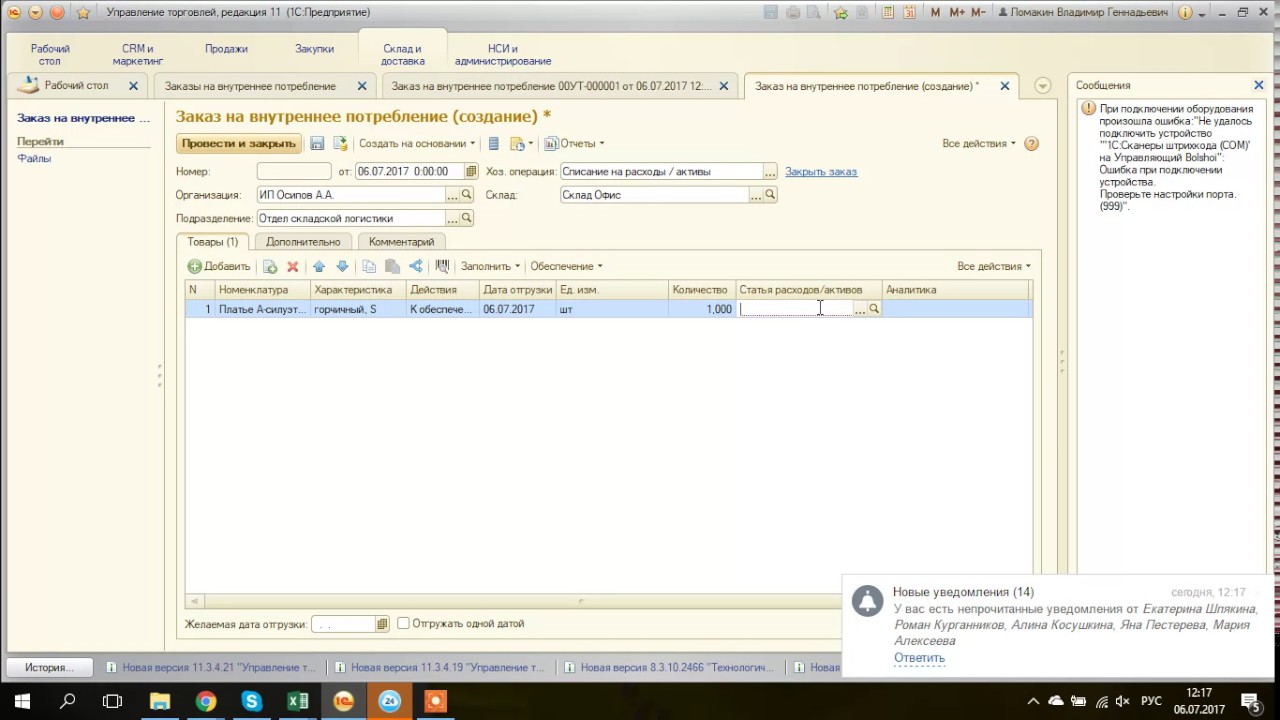 Заказ на внутреннее потребление 1с erp схема