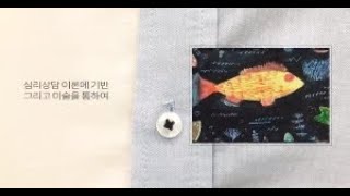미술치료전공 소개영상