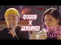 Download 주지마 (로꼬 & 화사) 교차 편집 주지마 (로꼬 & 화사) 교차 편집