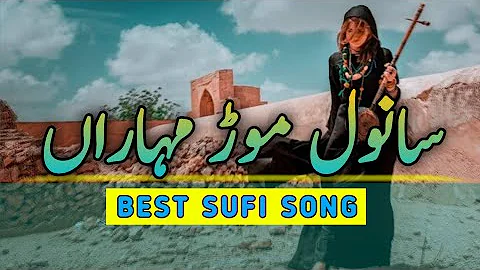 Sanwal Mor Moharan | Latest Remix Song | 2022 | Sufi Kalam