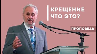 картинка: Крещение - что это? | Уроки ЧистоПисания